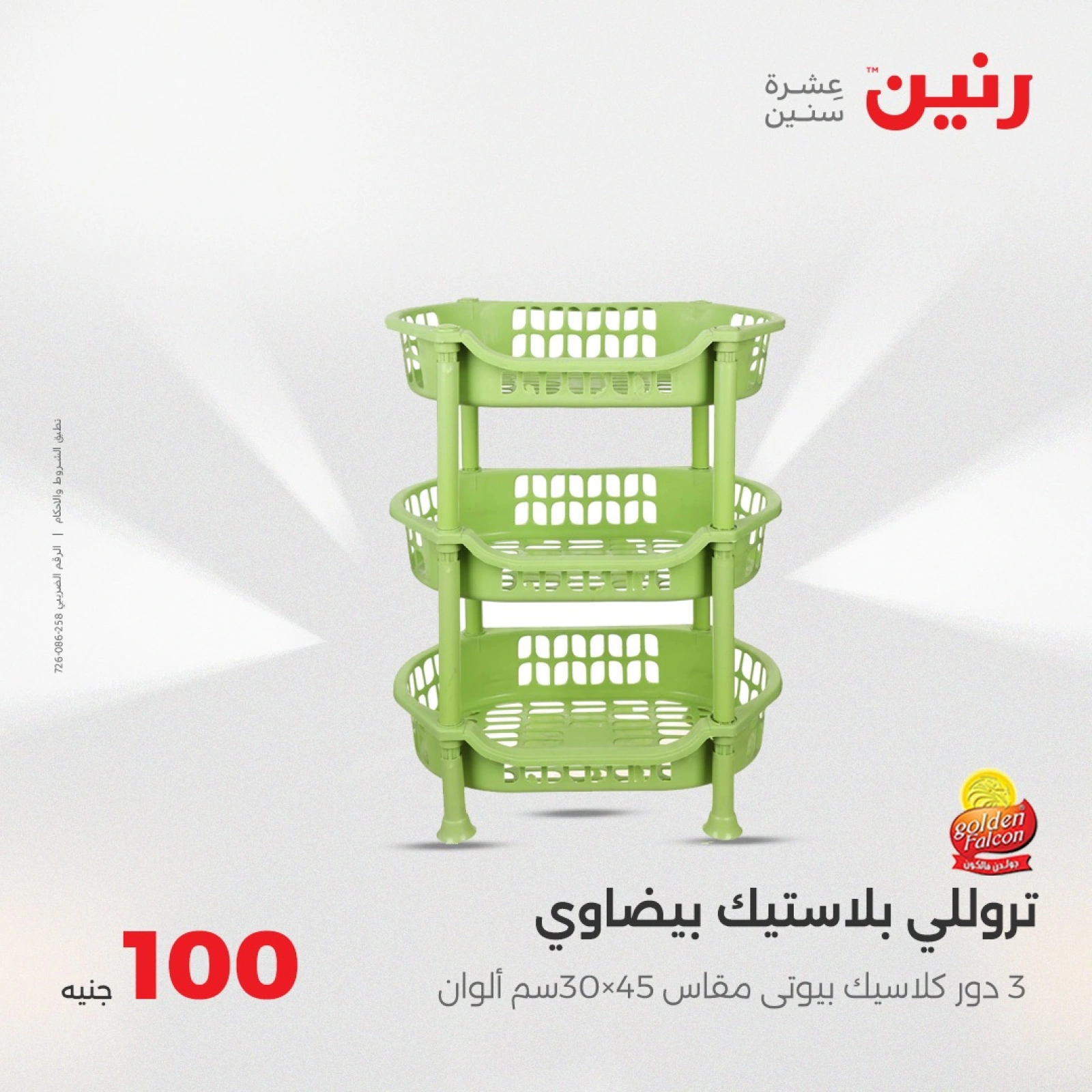 Page 34 dans Offre de 100 livres chez Raneen Egypte