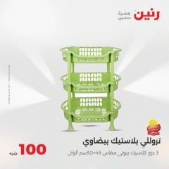 Page 34 dans Offre de 100 livres chez Raneen Egypte