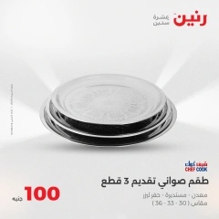 Page 9 dans Offre de 100 livres chez Raneen Egypte