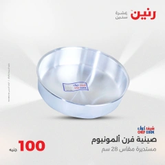 Page 6 dans Offre de 100 livres chez Raneen Egypte