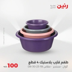 Page 38 dans Offre de 100 livres chez Raneen Egypte