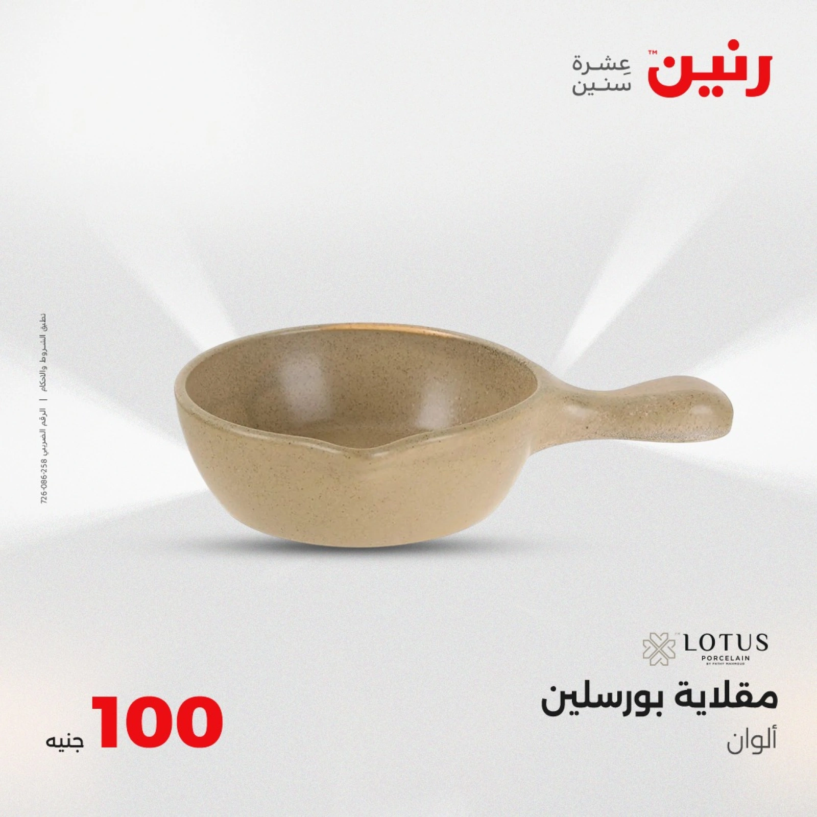 Page 41 dans Offre de 100 livres chez Raneen Egypte