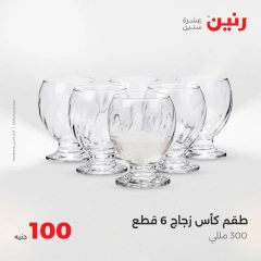 Page 3 dans Offre de 100 livres chez Raneen Egypte