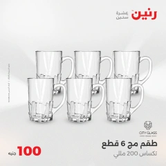 Page 24 dans Offre de 100 livres chez Raneen Egypte