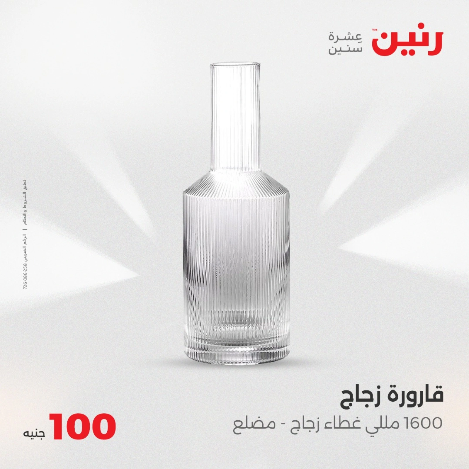 Page 16 dans Offre de 100 livres chez Raneen Egypte