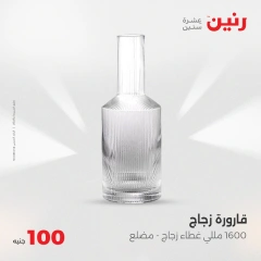 Page 16 dans Offre de 100 livres chez Raneen Egypte