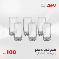 Page 23 dans Offre de 100 livres chez Raneen Egypte