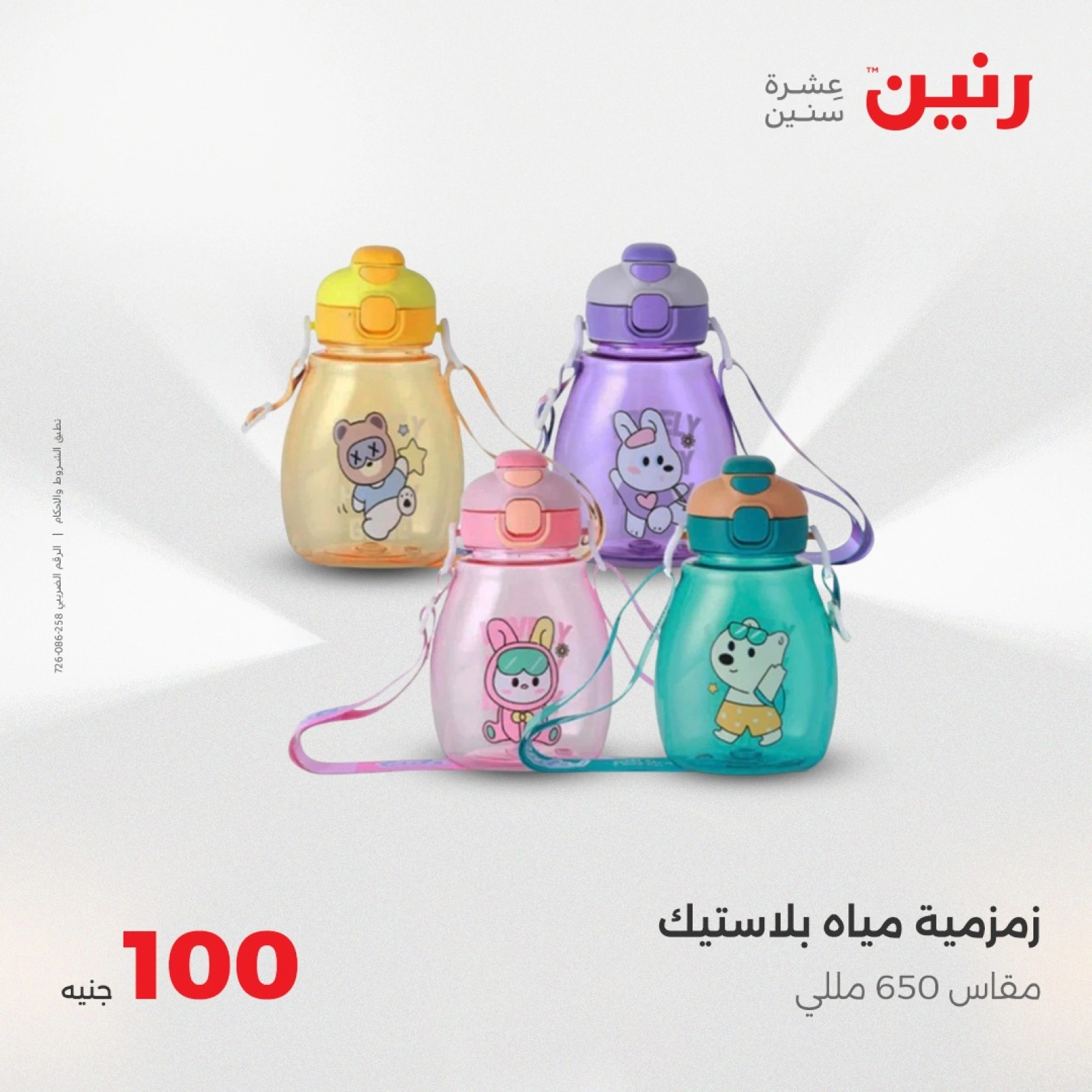 Page 30 dans Offre de 100 livres chez Raneen Egypte