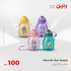 Page 30 dans Offre de 100 livres chez Raneen Egypte