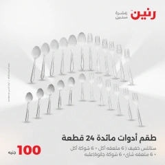 Page 27 dans Offre de 100 livres chez Raneen Egypte