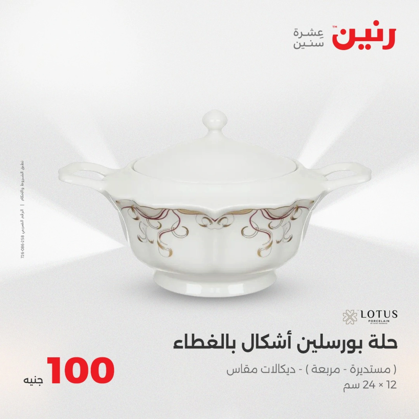 Page 40 dans Offre de 100 livres chez Raneen Egypte