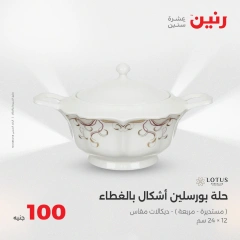 Page 40 dans Offre de 100 livres chez Raneen Egypte