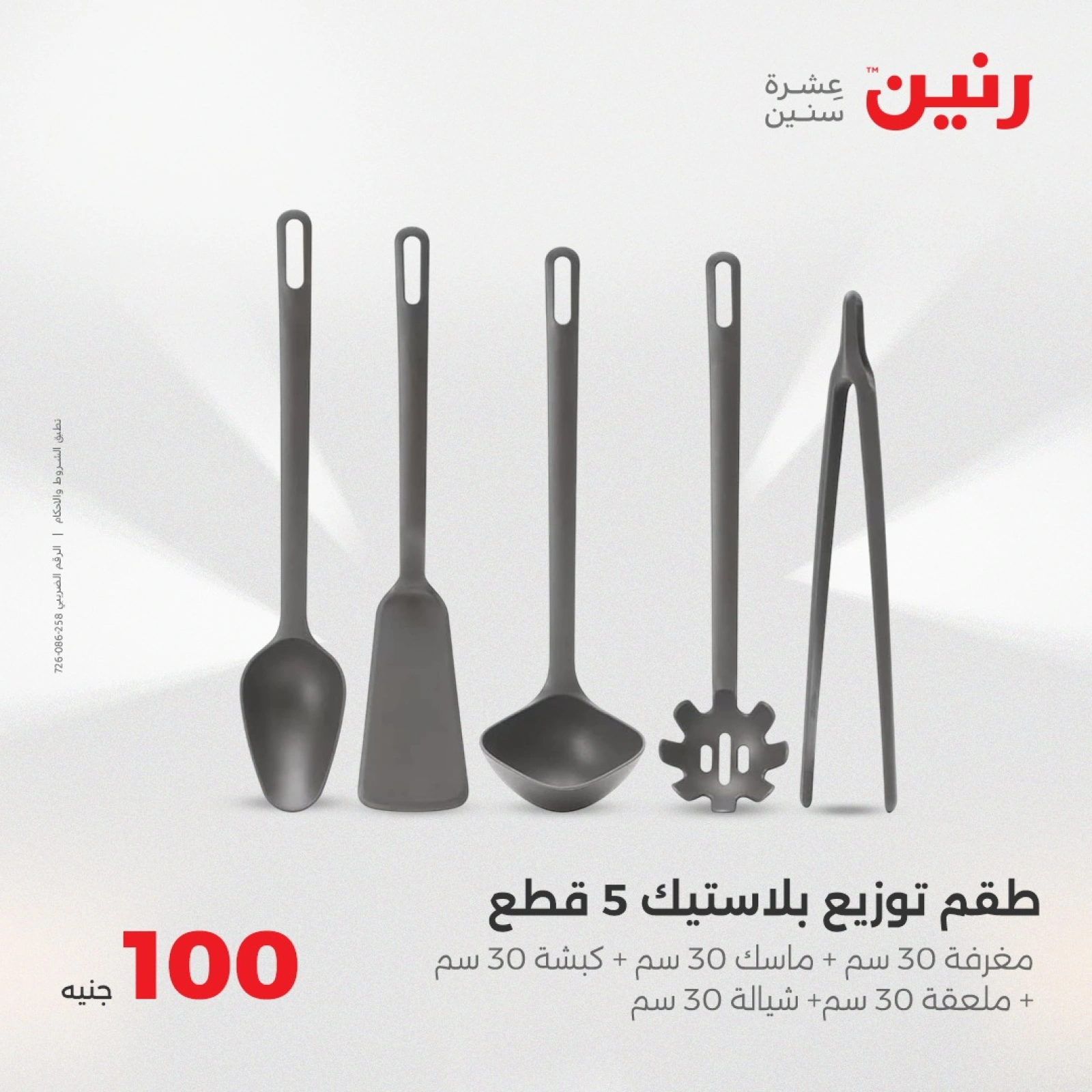 Page 36 dans Offre de 100 livres chez Raneen Egypte
