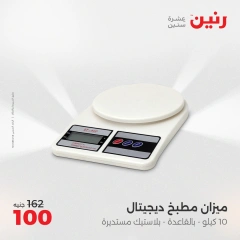 Page 2 dans Offre de 100 livres chez Raneen Egypte