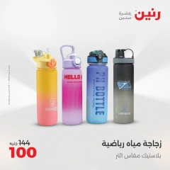 Page 5 dans Offre de 100 livres chez Raneen Egypte