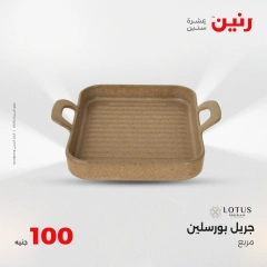Page 42 dans Offre de 100 livres chez Raneen Egypte