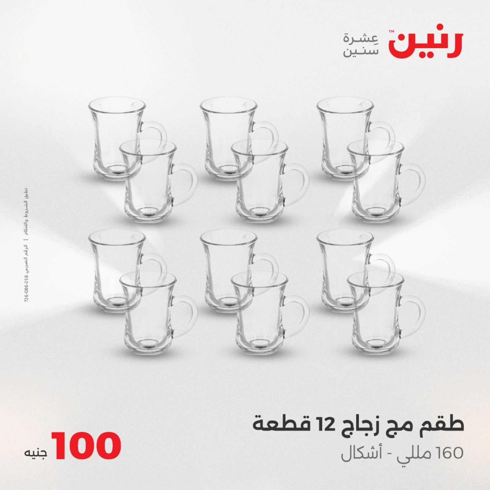 Page 25 dans Offre de 100 livres chez Raneen Egypte