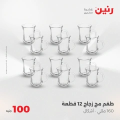 Page 25 dans Offre de 100 livres chez Raneen Egypte