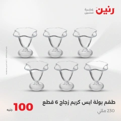 Page 19 dans Offre de 100 livres chez Raneen Egypte