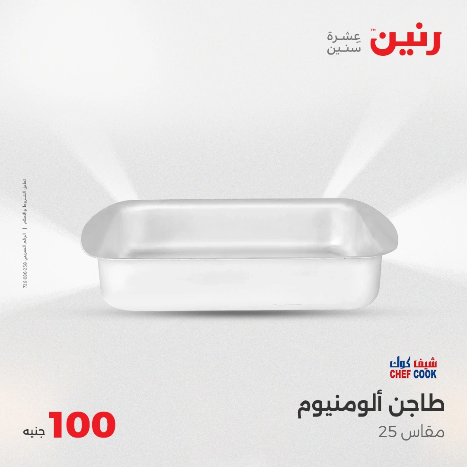 Page 11 dans Offre de 100 livres chez Raneen Egypte