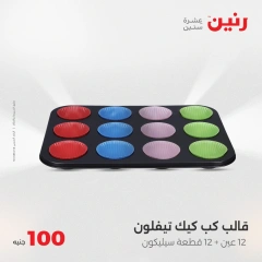 Page 43 dans Offre de 100 livres chez Raneen Egypte