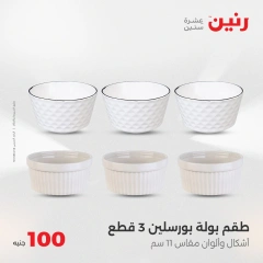 Page 35 dans Offre de 100 livres chez Raneen Egypte