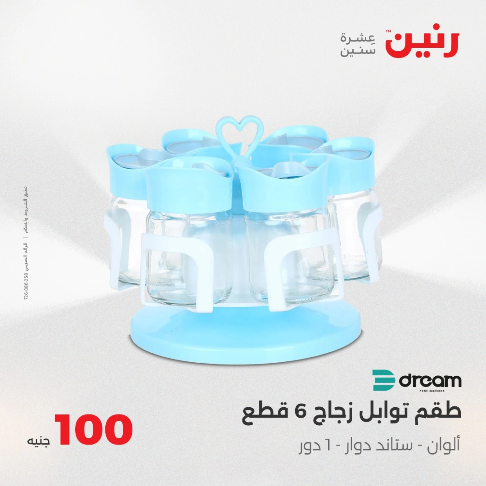 Page 31 dans Offre de 100 livres chez Raneen Egypte