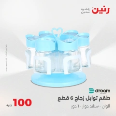 Page 31 dans Offre de 100 livres chez Raneen Egypte
