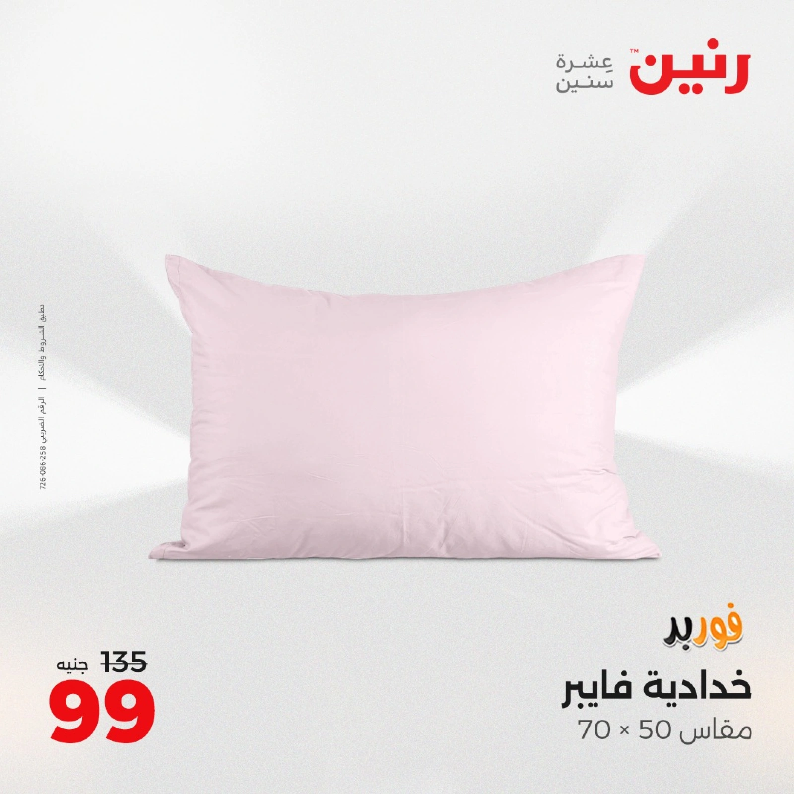 Page 18 dans Offres d'un jour chez Raneen Egypte