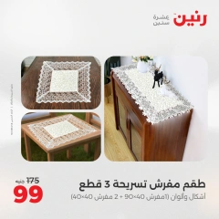Page 21 dans Offres d'un jour chez Raneen Egypte