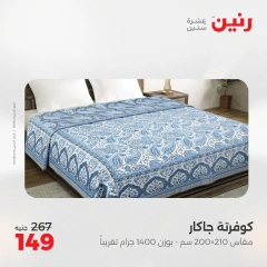 Page 15 dans Offres d'un jour chez Raneen Egypte