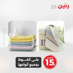 Page 33 dans Offres d'un jour chez Raneen Egypte