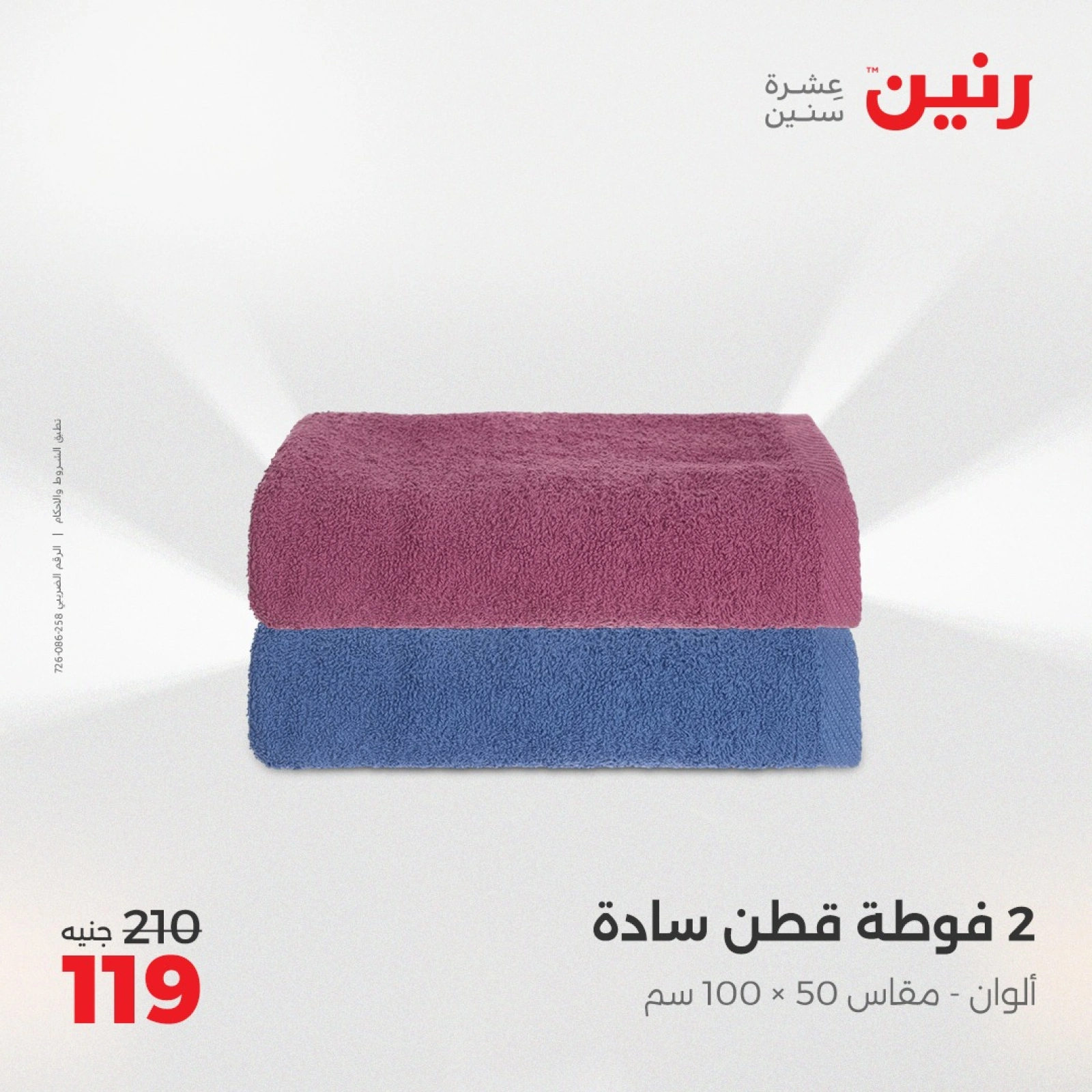 Page 27 dans Offres d'un jour chez Raneen Egypte