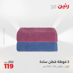 Page 27 dans Offres d'un jour chez Raneen Egypte