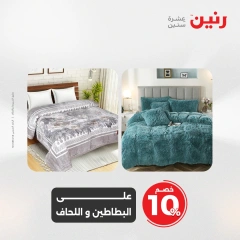 Page 31 dans Offres d'un jour chez Raneen Egypte