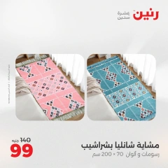 Page 24 dans Offres d'un jour chez Raneen Egypte