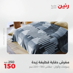 Page 13 dans Offres d'un jour chez Raneen Egypte