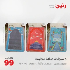 Page 26 dans Offres d'un jour chez Raneen Egypte