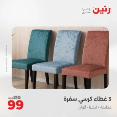 Page 20 dans Offres d'un jour chez Raneen Egypte