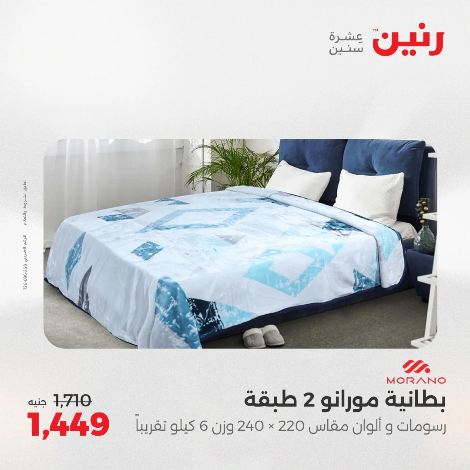 Page 8 dans Offres d'un jour chez Raneen Egypte