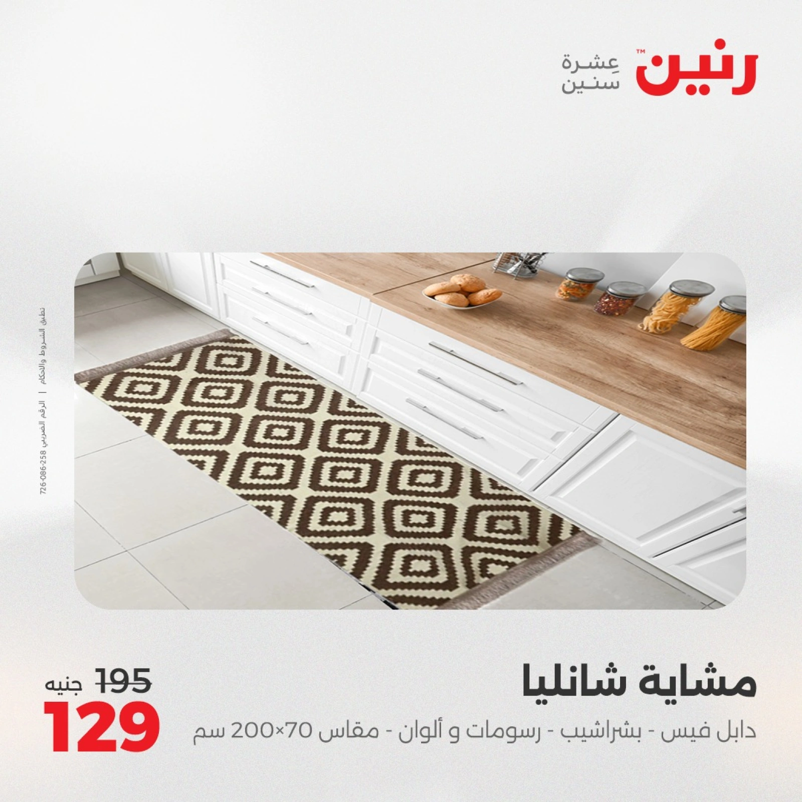 Page 23 dans Offres d'un jour chez Raneen Egypte