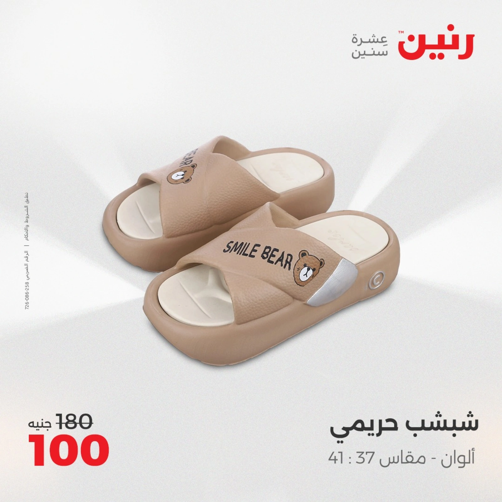 Page 40 dans Offres d'un jour chez Raneen Egypte