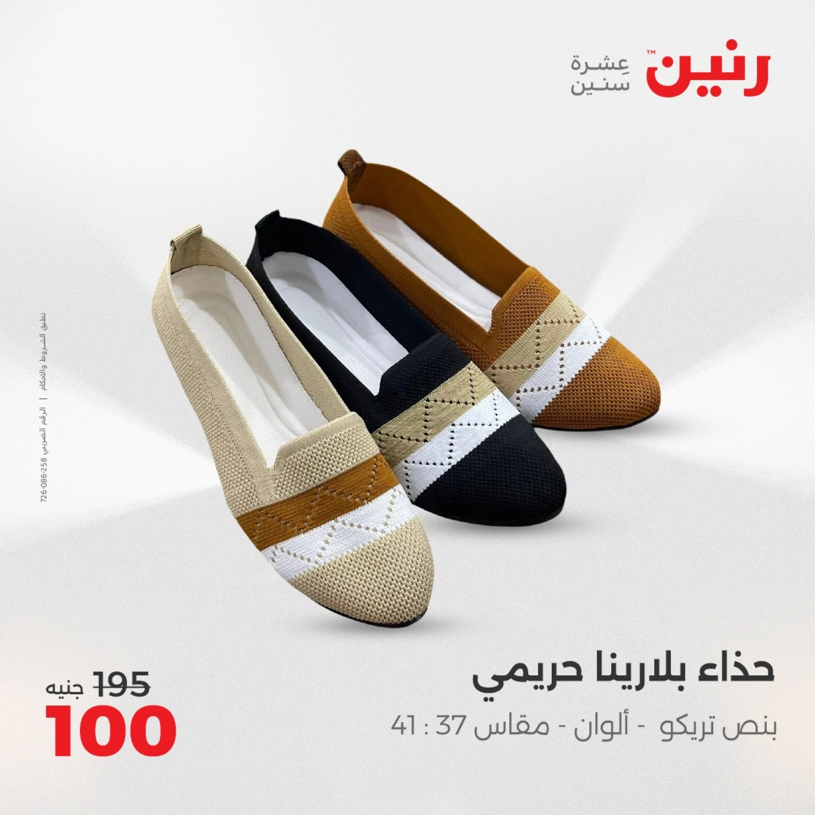 Page 41 dans Offres d'un jour chez Raneen Egypte