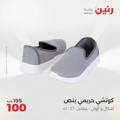 Page 5 dans Offres d'un jour chez Raneen Egypte