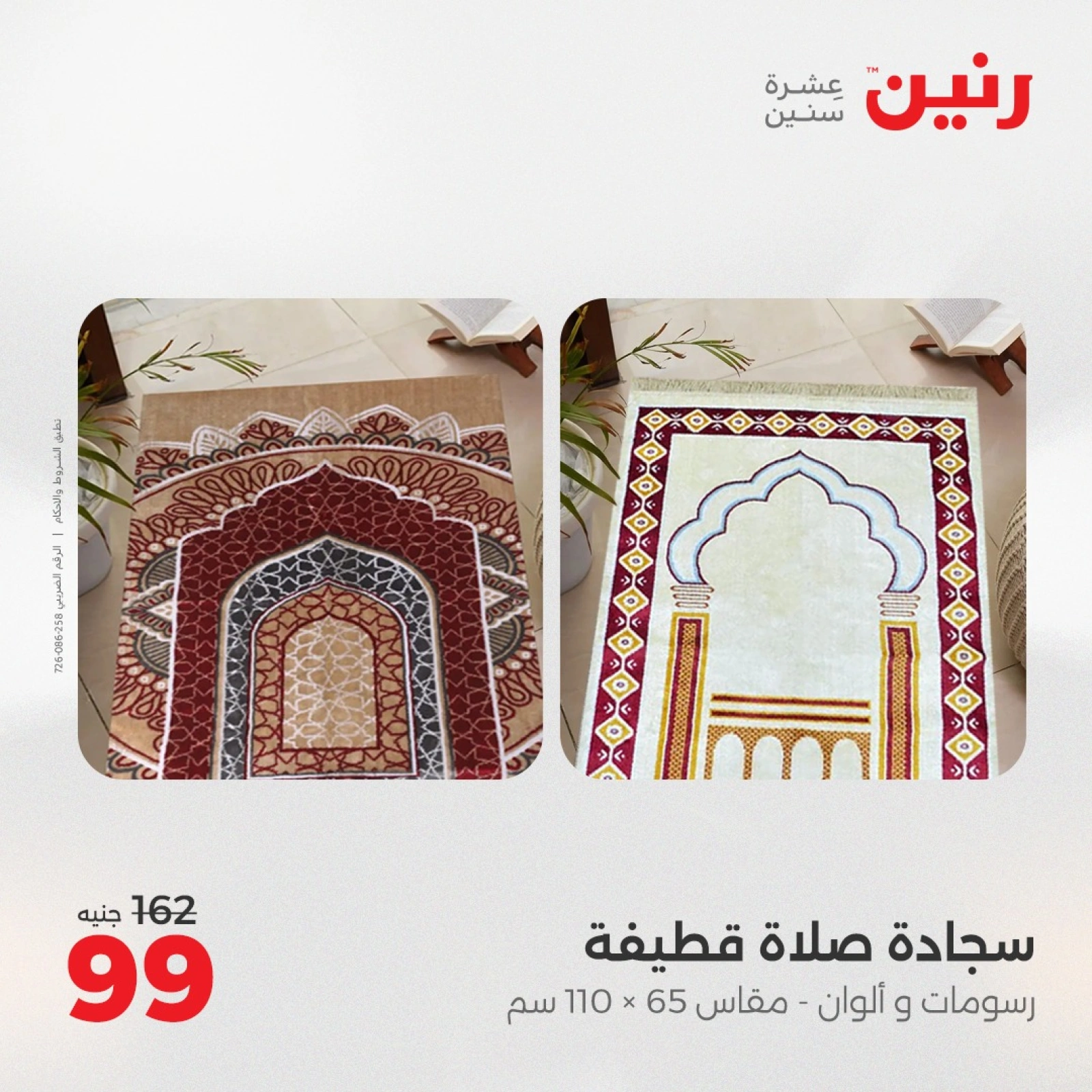 Page 25 dans Offres d'un jour chez Raneen Egypte