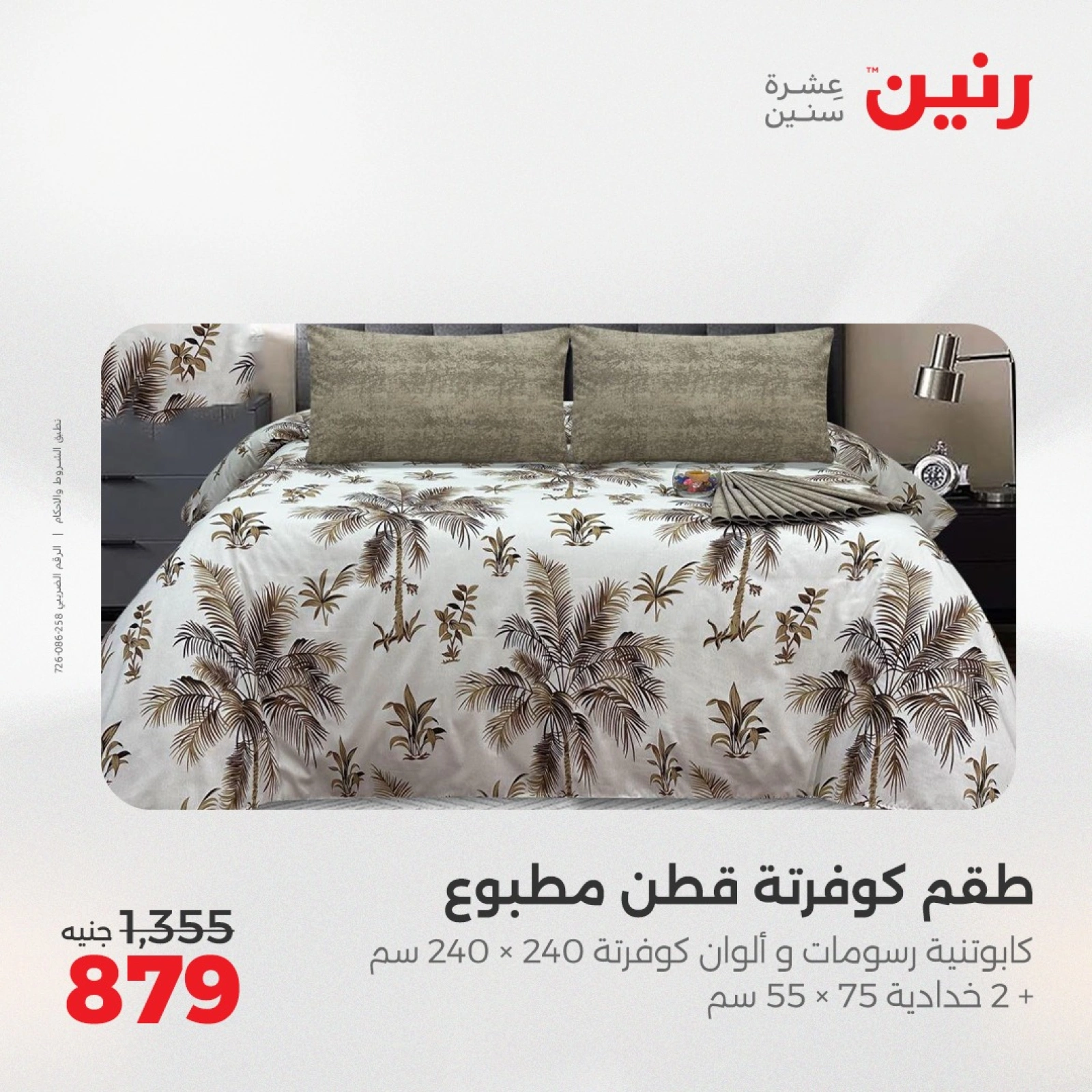 Page 9 dans Offres d'un jour chez Raneen Egypte