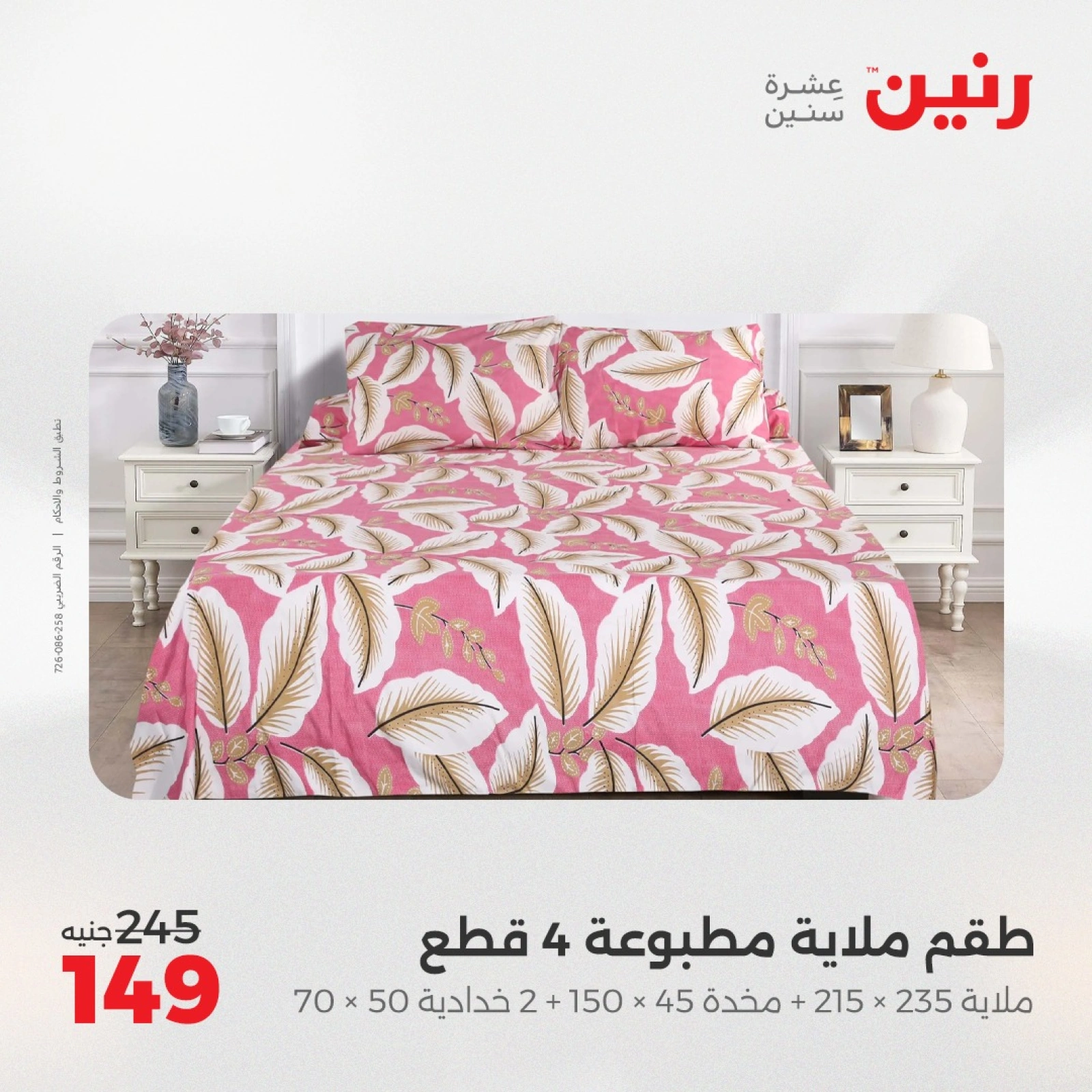 Page 14 dans Offres d'un jour chez Raneen Egypte