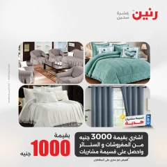 Page 3 dans Offres d'un jour chez Raneen Egypte