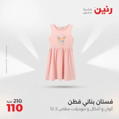 Page 4 dans Offres d'un jour chez Raneen Egypte