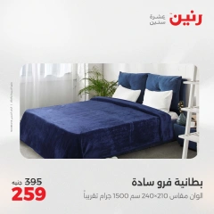 Page 12 dans Offres d'un jour chez Raneen Egypte